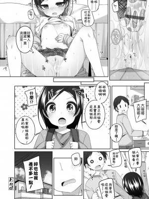 [小路あゆむ] ちいさいこいいよね… [DL版][v2]_160