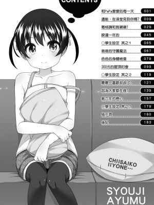 [小路あゆむ] ちいさいこいいよね… [DL版][v2]_186