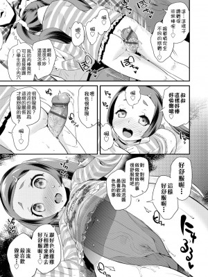 [前島龍] パコパコぷりんせす[DL版][v2]_155