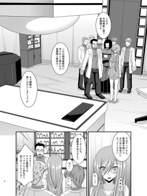 [valssu (茶琉)] メロンが超振動!R 総集編IV (テイルズ オブ ジ アビス)_058