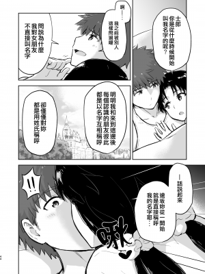[すのーりっち (いいだ豊雪)] Second Semester II (Fate╱stay night) [中国翻訳] [DL版]_0_44