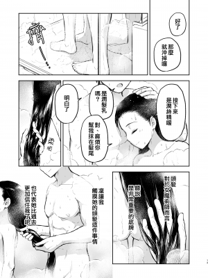 [すのーりっち (いいだ豊雪)] Second Semester II (Fate╱stay night) [中国翻訳] [DL版]_0_13