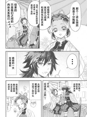 [ヒバナ (水菓子)] ふしだらな青紫 (鬼滅の刃) [中国翻訳]_03_003