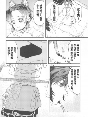 [ヒバナ (水菓子)] ふしだらな青紫 (鬼滅の刃) [中国翻訳]_05_005