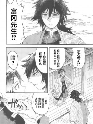 [ヒバナ (水菓子)] ふしだらな青紫 (鬼滅の刃) [中国翻訳]_11_011