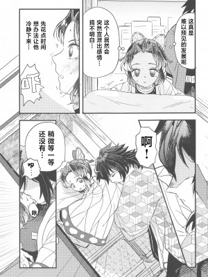 [ヒバナ (水菓子)] ふしだらな青紫 (鬼滅の刃) [中国翻訳]_14_014