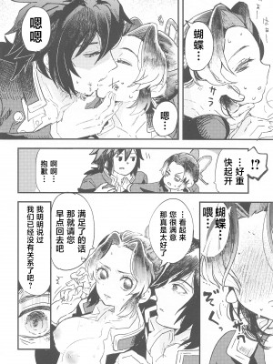 [ヒバナ (水菓子)] ふしだらな青紫 (鬼滅の刃) [中国翻訳]_21_021