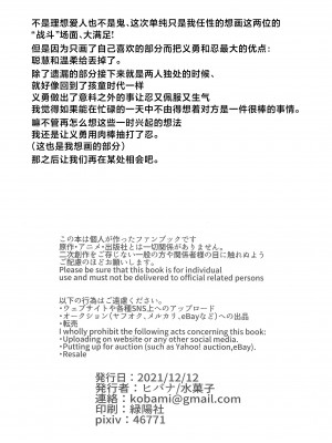 [ヒバナ (水菓子)] ふしだらな青紫 (鬼滅の刃) [中国翻訳]_37_037