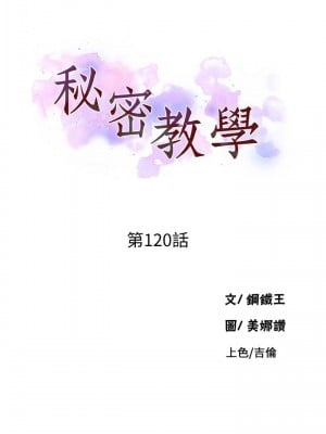 秘密教學 120-121話_120_03