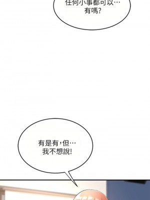 深度交流會 1-7話_02_37