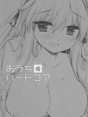 (C99) [D・N・A.Lab. (ミヤスリサ)] おうちハードコア_02_002