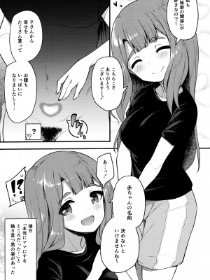 (AC1) [忘らるる手紙 (びんせん)] 例えばこんなミリオンシアター5 (アイドルマスター ミリオンライブ!)_24_023