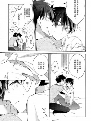 (C90) [Pinkch! (サヲリ)] 面倒な男 (名探偵コナン) [路过的骑士汉化组]_07_5