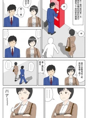[水洗いの会] オナネタ母さん [中国翻訳]_12_13