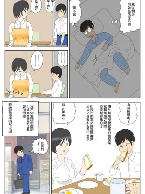 [水洗いの会] オナネタ母さん [中国翻訳]_11_12
