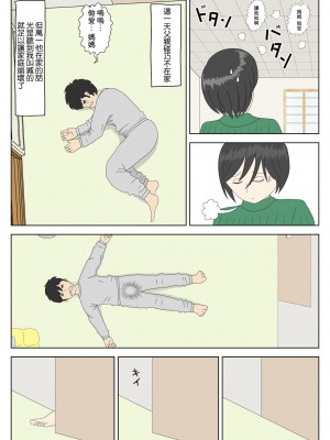[水洗いの会] オナネタ母さん [中国翻訳]_37_38