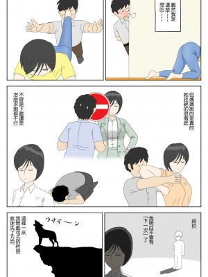 [水洗いの会] オナネタ母さん [中国翻訳]_35_36