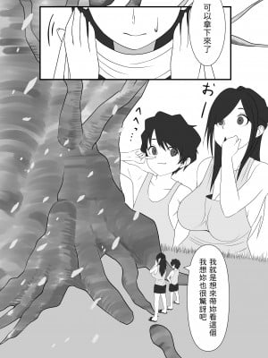 [いつも眠い]  地域活精化 [中国翻訳]_06_kasseika_6