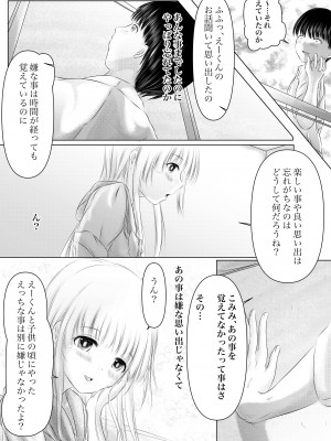 [けーひな] 幼馴染の君 [DL版]_030_029