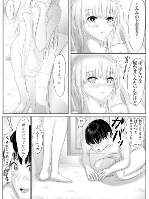 [けーひな] 幼馴染の君 [DL版]_083_082