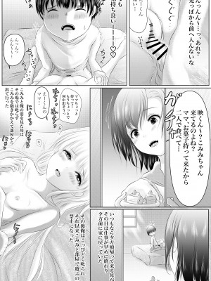 [けーひな] 幼馴染の君 [DL版]_028_027