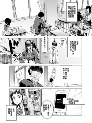 [にゅう工房 (にゅう)] スーパーチートミッションEX そのガラケーに表示されたミッションは必ず達成できる [DL版] [神官冰点汉化]_13_EX_011