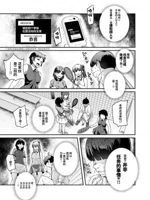 [にゅう工房 (にゅう)] スーパーチートミッションEX そのガラケーに表示されたミッションは必ず達成できる [DL版] [神官冰点汉化]_43_EX_041