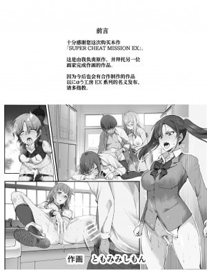 [にゅう工房 (にゅう)] スーパーチートミッションEX そのガラケーに表示されたミッションは必ず達成できる [DL版] [神官冰点汉化]_03_EX_001