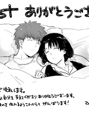 [すのーりっち (いいだ豊雪)] Second Semester II (Fate╱stay night) [DL版]_50_BOOST