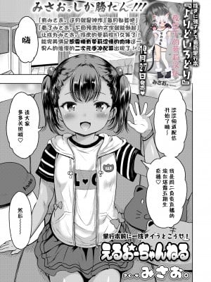 [みさお。] えるおーちゃんねる (COMIC LO 2022年2月号)  [夜空下的萝莉汉化] [DL版]