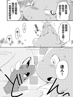 (C85) [けもののこしかけ (東みなつ)] ぬめりゅう(ポケットモンスター X・Y) [虾皮汉化组]_10_09