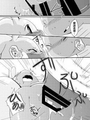 (C85) [けもののこしかけ (東みなつ)] ぬめりゅう(ポケットモンスター X・Y) [虾皮汉化组]_30_29