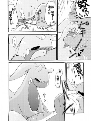 (C85) [けもののこしかけ (東みなつ)] ぬめりゅう(ポケットモンスター X・Y) [虾皮汉化组]_38_37