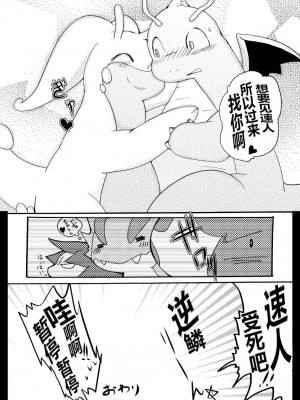 (C85) [けもののこしかけ (東みなつ)] ぬめりゅう(ポケットモンスター X・Y) [虾皮汉化组]_43_42