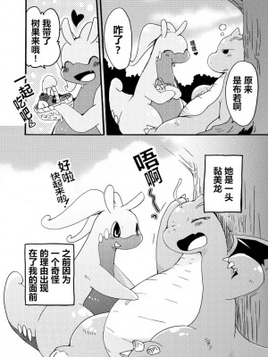 (C85) [けもののこしかけ (東みなつ)] ぬめりゅう(ポケットモンスター X・Y) [虾皮汉化组]_06_05
