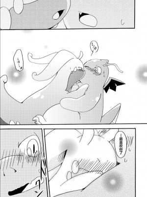 (C85) [けもののこしかけ (東みなつ)] ぬめりゅう(ポケットモンスター X・Y) [虾皮汉化组]_37_36