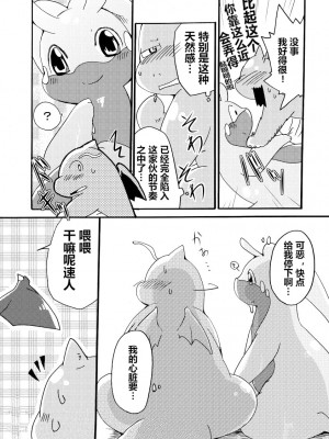 (C85) [けもののこしかけ (東みなつ)] ぬめりゅう(ポケットモンスター X・Y) [虾皮汉化组]_12_11
