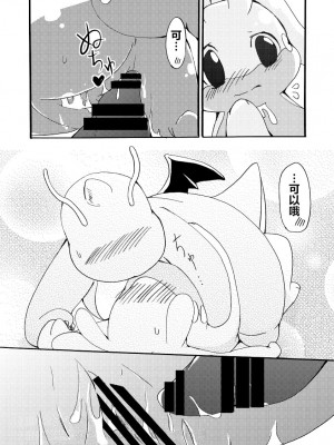 (C85) [けもののこしかけ (東みなつ)] ぬめりゅう(ポケットモンスター X・Y) [虾皮汉化组]_29_28