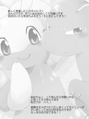 (C85) [けもののこしかけ (東みなつ)] ぬめりゅう(ポケットモンスター X・Y) [虾皮汉化组]_04_03
