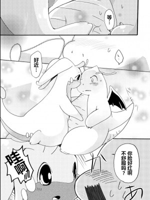 (C85) [けもののこしかけ (東みなつ)] ぬめりゅう(ポケットモンスター X・Y) [虾皮汉化组]_11_10