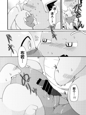 (C85) [けもののこしかけ (東みなつ)] ぬめりゅう(ポケットモンスター X・Y) [虾皮汉化组]_28_27