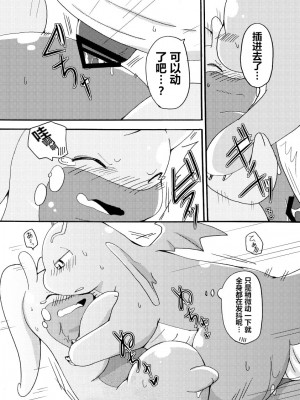 (C85) [けもののこしかけ (東みなつ)] ぬめりゅう(ポケットモンスター X・Y) [虾皮汉化组]_31_30