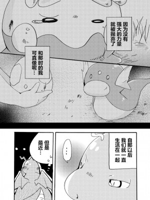 (C85) [けもののこしかけ (東みなつ)] ぬめりゅう(ポケットモンスター X・Y) [虾皮汉化组]_08_07