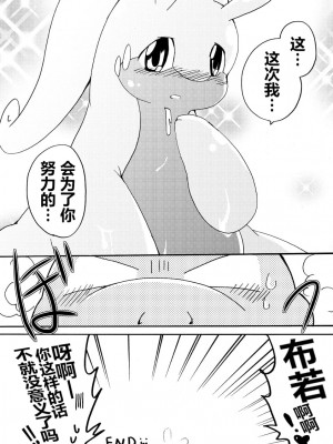 (C85) [けもののこしかけ (東みなつ)] ぬめりゅう(ポケットモンスター X・Y) [虾皮汉化组]_39_38