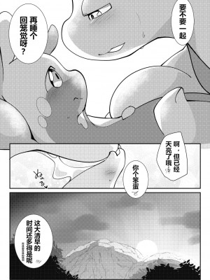 (C85) [けもののこしかけ (東みなつ)] ぬめりゅう(ポケットモンスター X・Y) [虾皮汉化组]_50_49