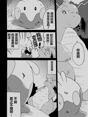 (C85) [けもののこしかけ (東みなつ)] ぬめりゅう(ポケットモンスター X・Y) [虾皮汉化组]_07_06