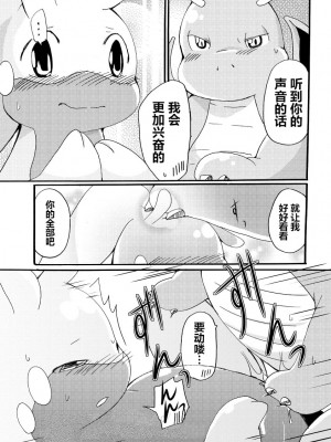 (C85) [けもののこしかけ (東みなつ)] ぬめりゅう(ポケットモンスター X・Y) [虾皮汉化组]_33_32