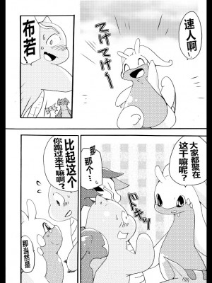 (C85) [けもののこしかけ (東みなつ)] ぬめりゅう(ポケットモンスター X・Y) [虾皮汉化组]_42_41