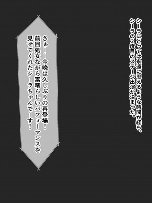 [お米屋] 寝取られ快楽堕ちショーガール__143