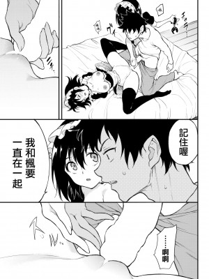[きょくちょ] 楓と鈴 6 (COMIC BAVEL 2022年5月号) [無邪気漢化組] [DL版]_18
